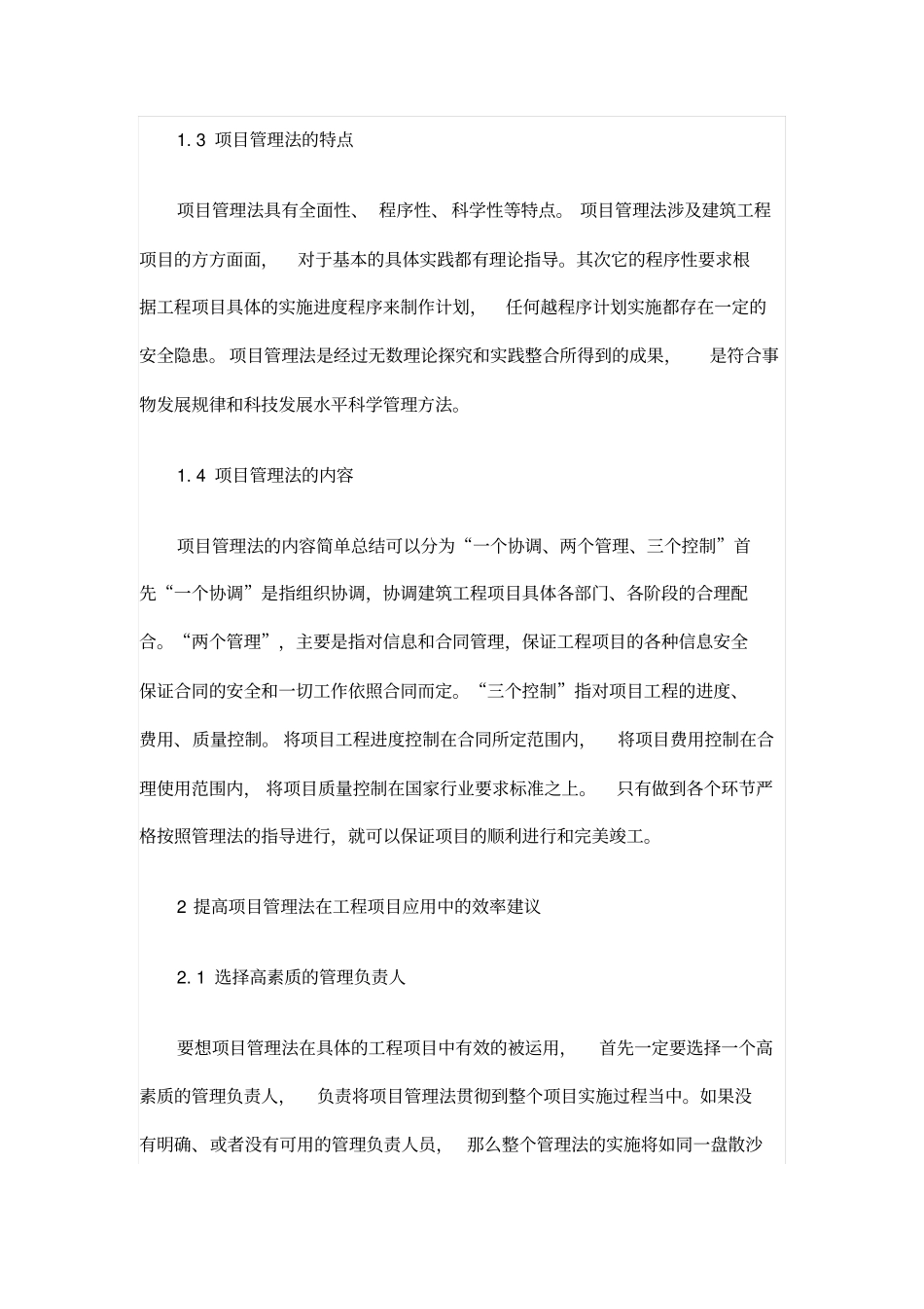 浅析项目管理法在建筑工程管理中的应用_第2页