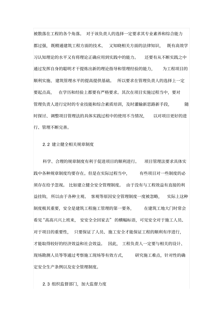 浅析项目管理法在建筑工程管理中的应用_第3页