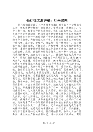 银行征文演讲：行兴我荣