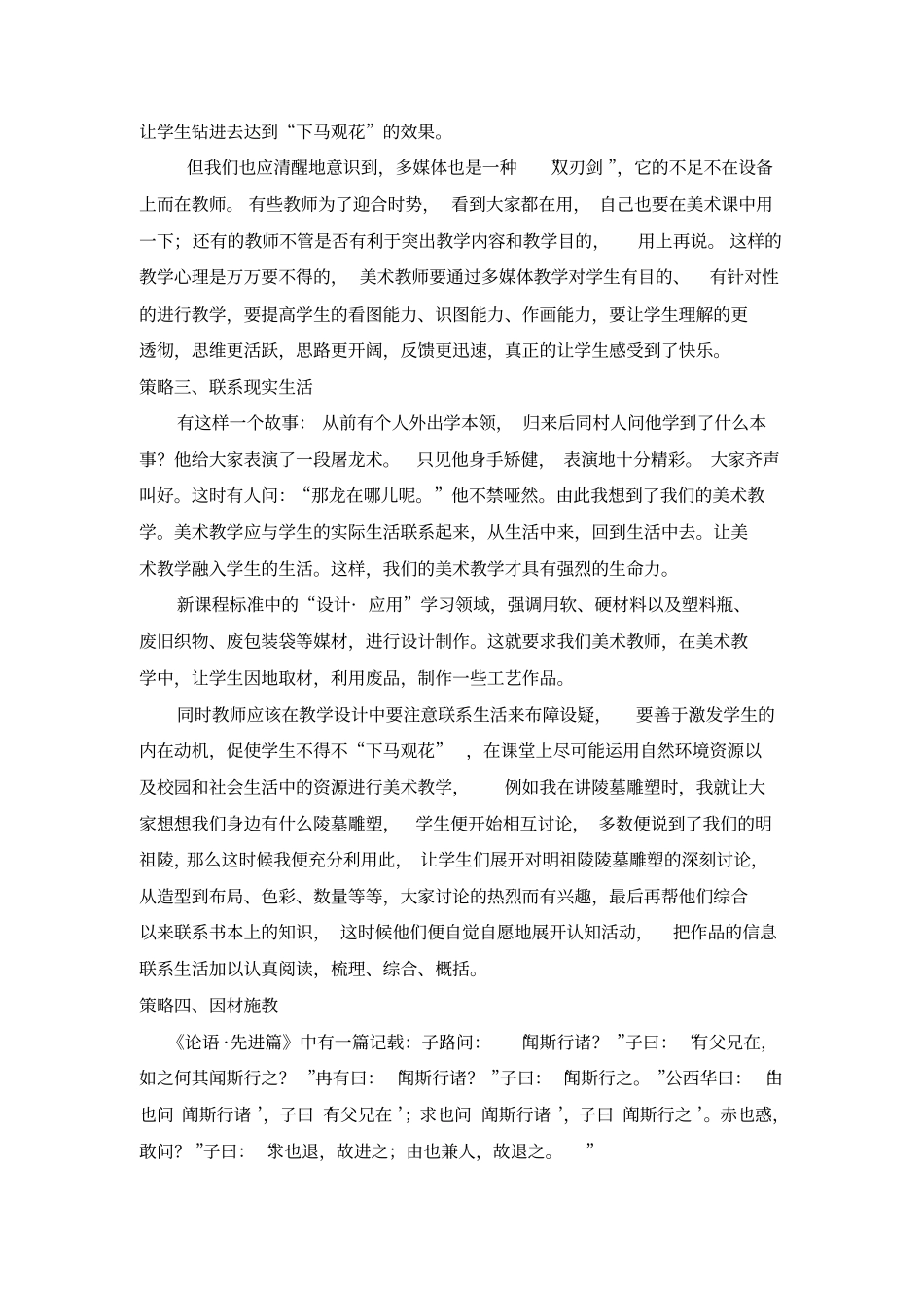 浅析高中美术鉴赏教学如何下马观花解读_第3页