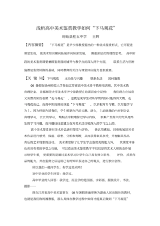 浅析高中美术鉴赏教学如何下马观花解读