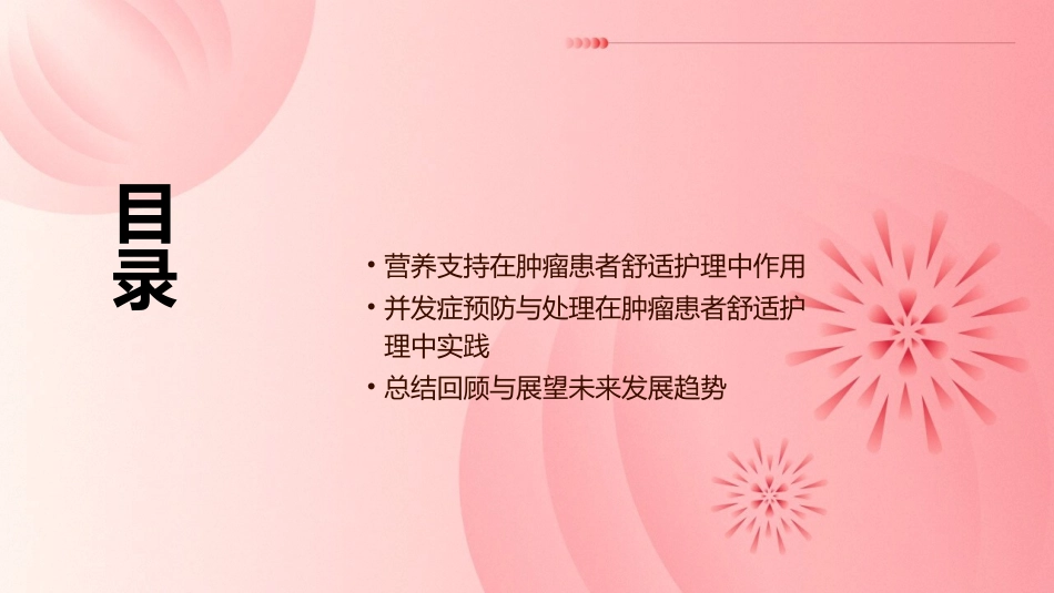 肿瘤患者疼痛管理与舒适护理实践指南课件_第3页