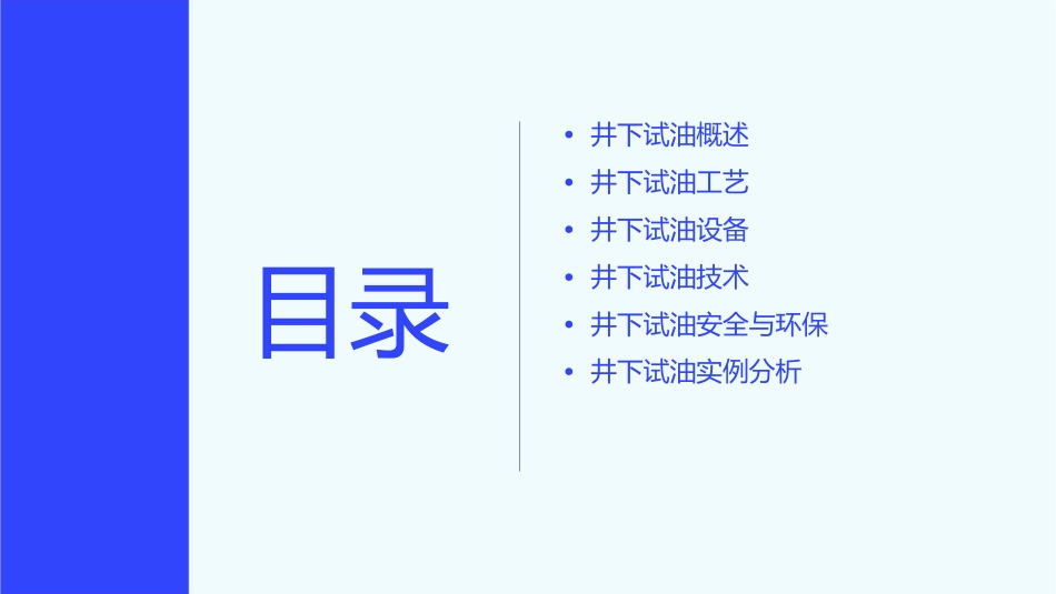 井下试油知识及试油工艺课件1_第2页