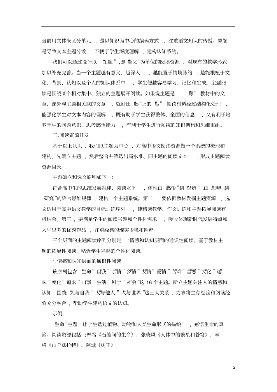 浅析高中语文主题阅读_第2页