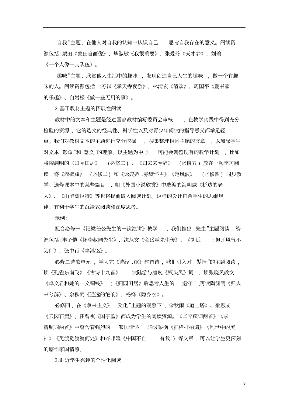 浅析高中语文主题阅读_第3页
