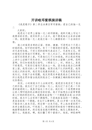 开讲啦邓紫棋演讲