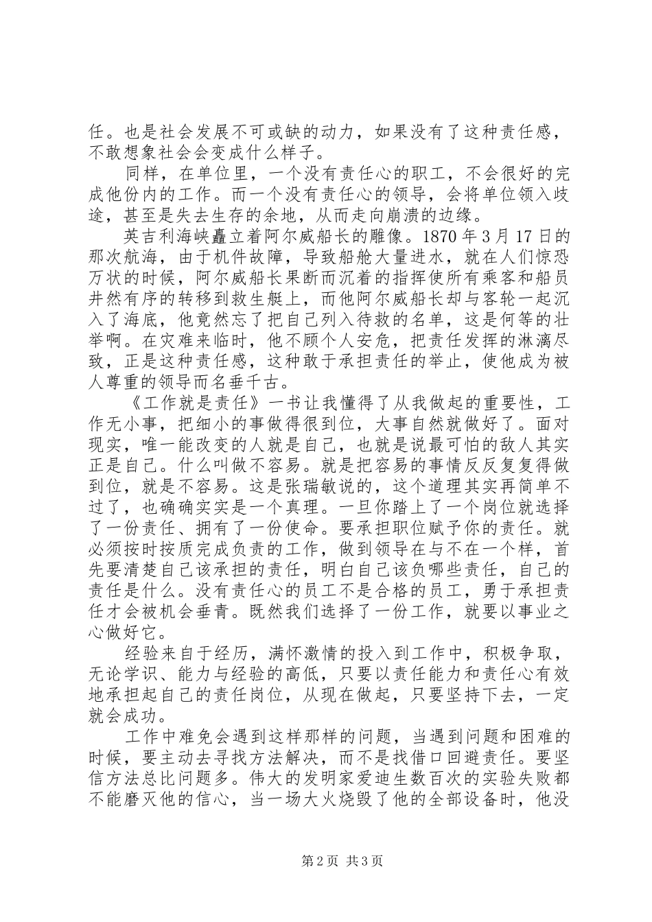 责任演讲稿范文-责任是无价的珍宝_第2页