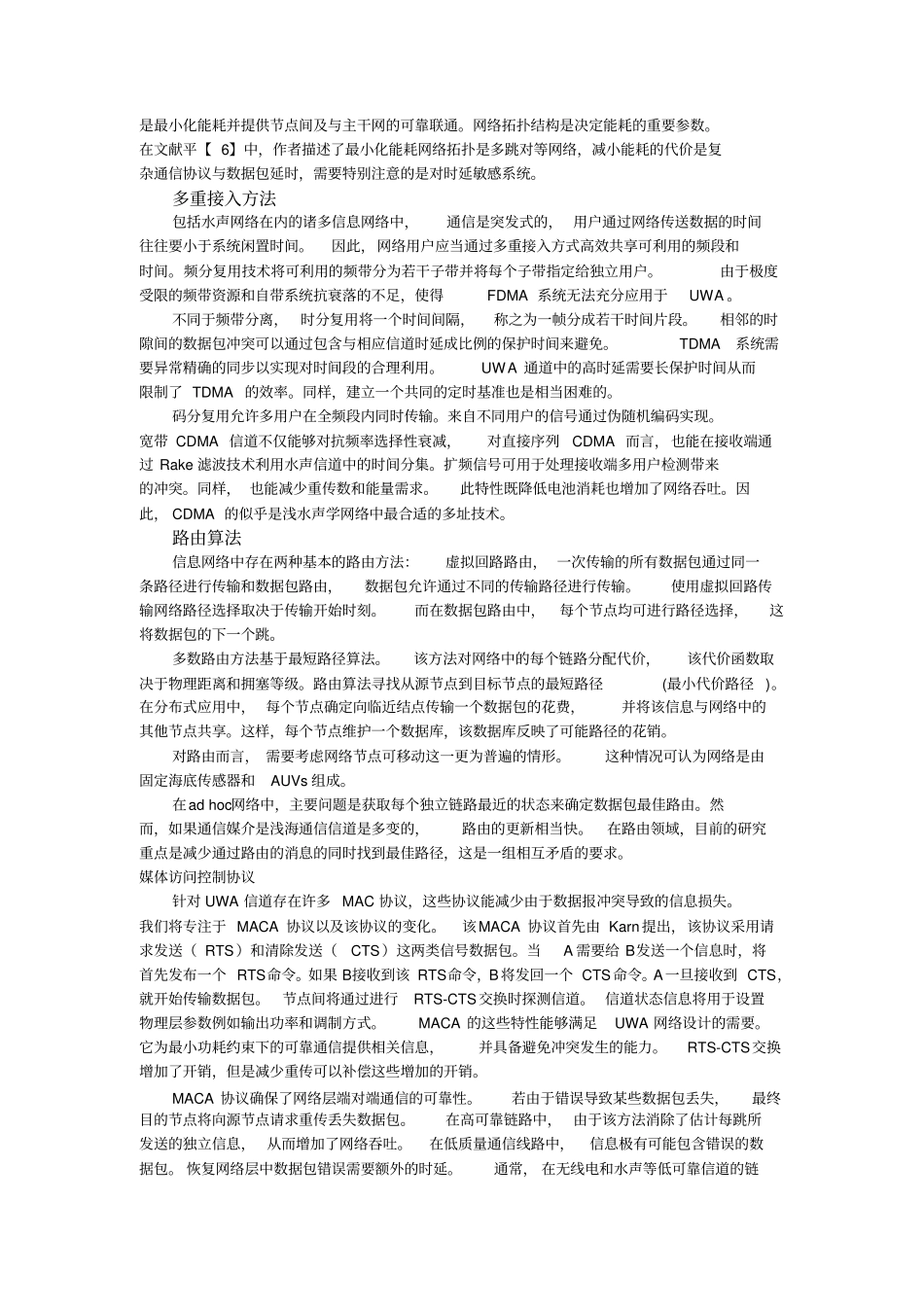 浅海水声网络全解_第3页