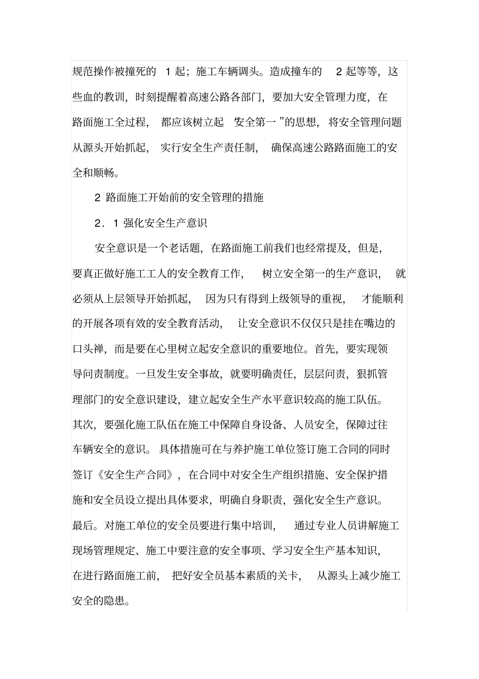 浅析高速公路路面施工安全管理_第2页
