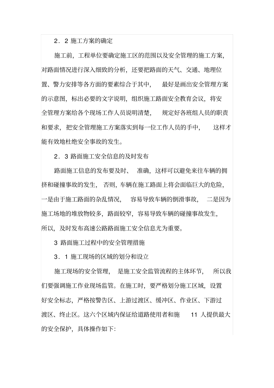 浅析高速公路路面施工安全管理_第3页