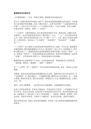 李玉平：微课程是如何诞生的