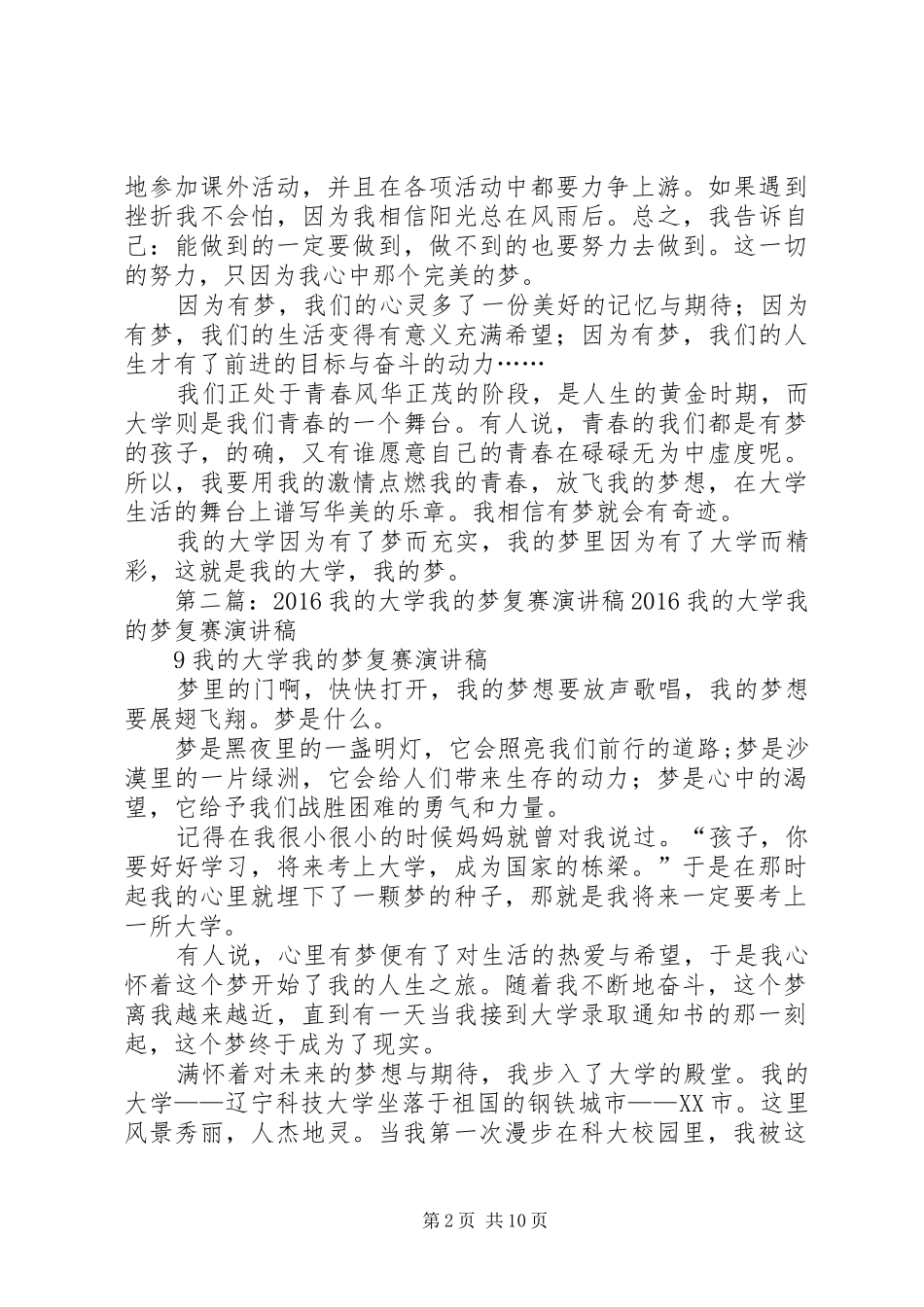 我的大学我的梦复赛演讲_第2页