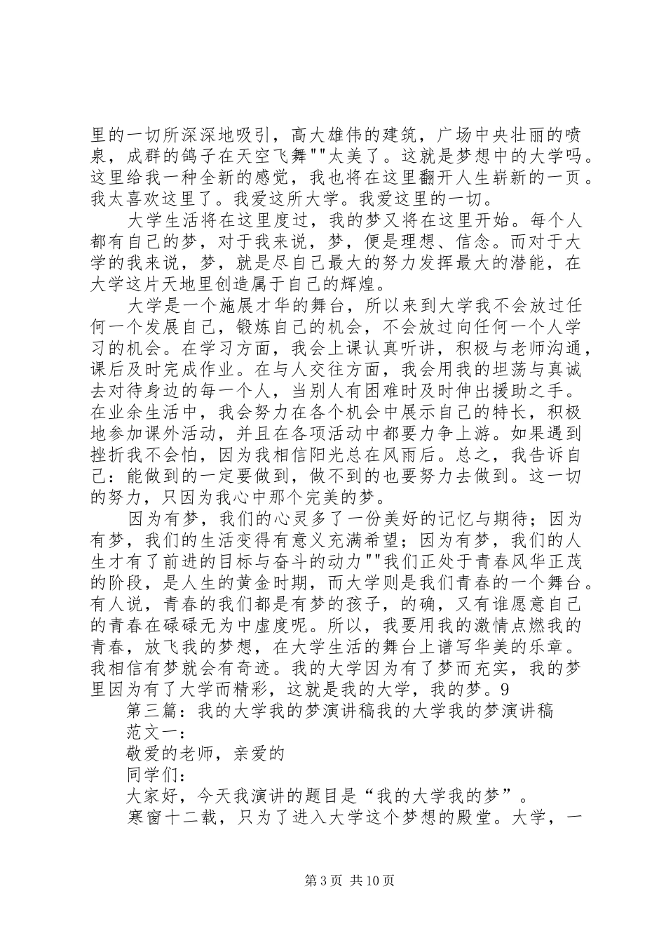 我的大学我的梦复赛演讲_第3页