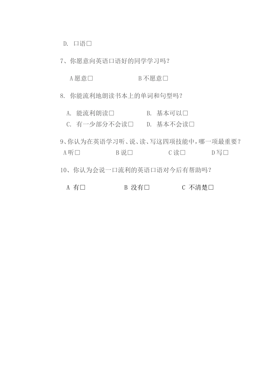 小学生英语口语学习情况调查表_第2页