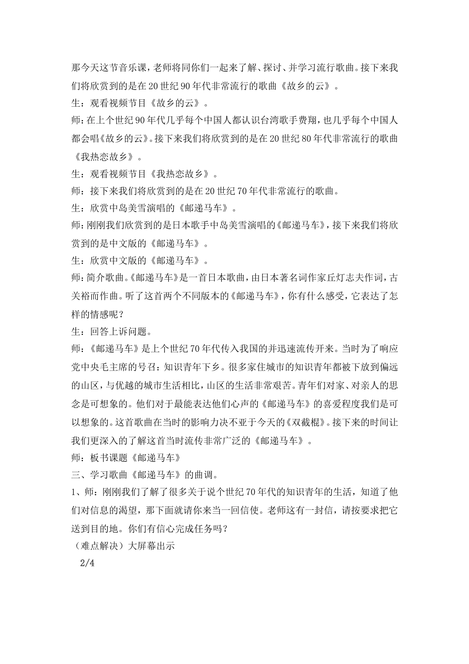 邮递马车教学设计_第2页