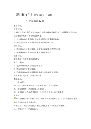 邮递马车教学设计