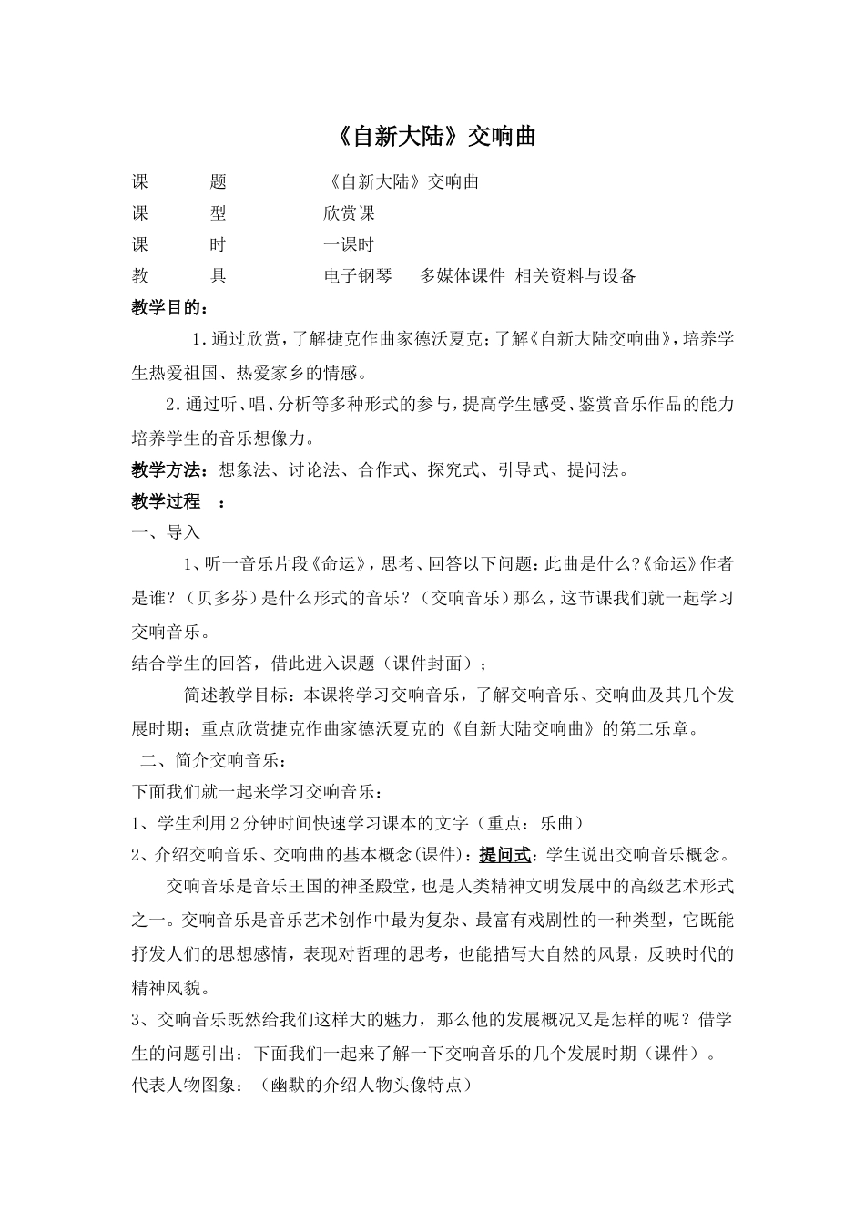 《自新大陆交响曲》教学设计廖岚_第1页