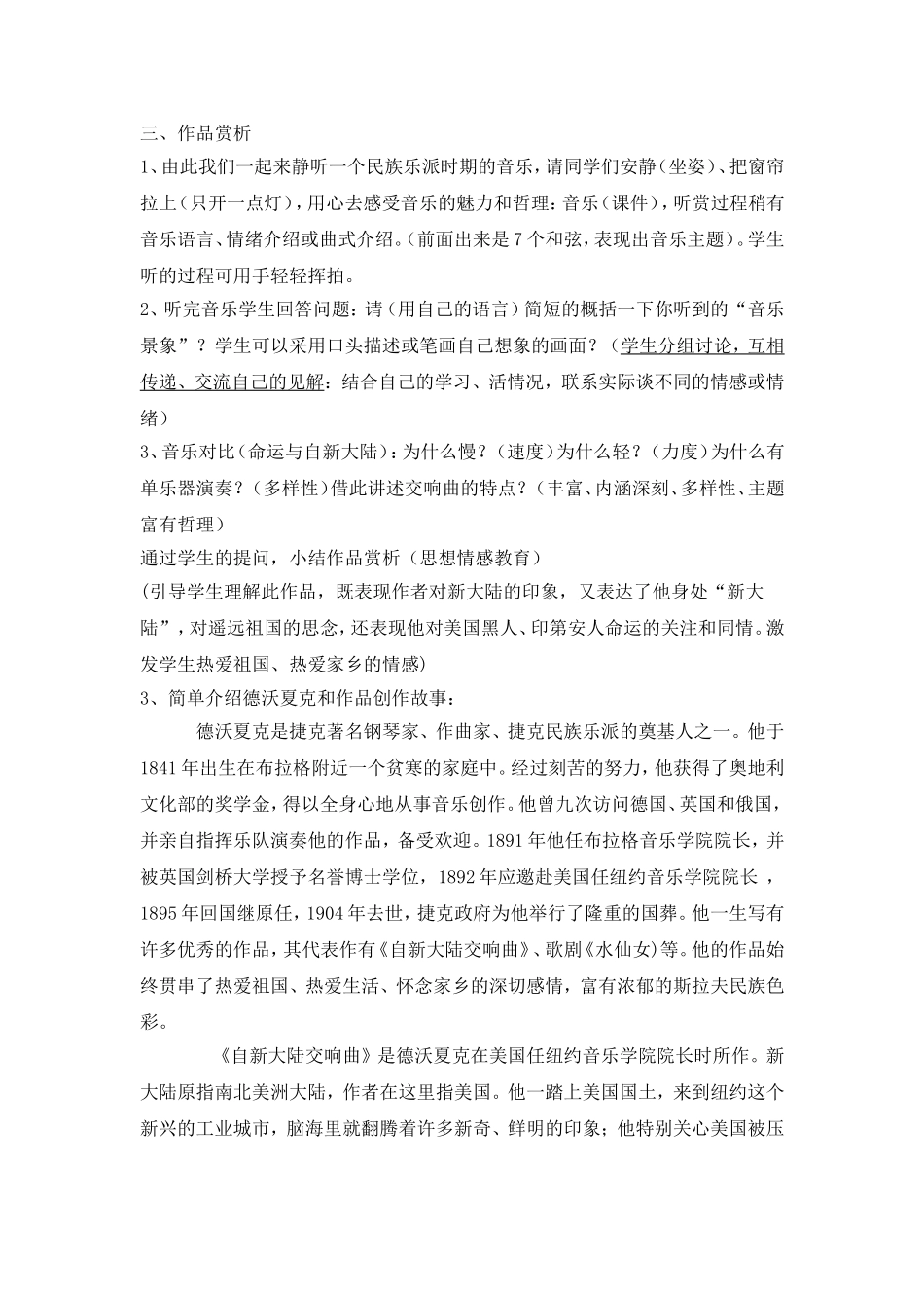 《自新大陆交响曲》教学设计廖岚_第2页