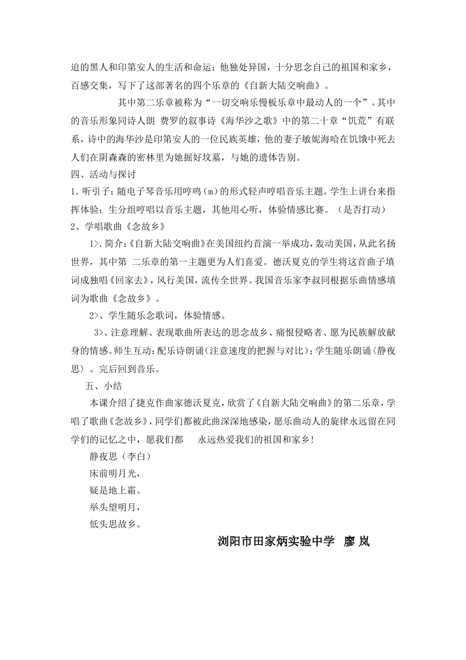 《自新大陆交响曲》教学设计廖岚_第3页