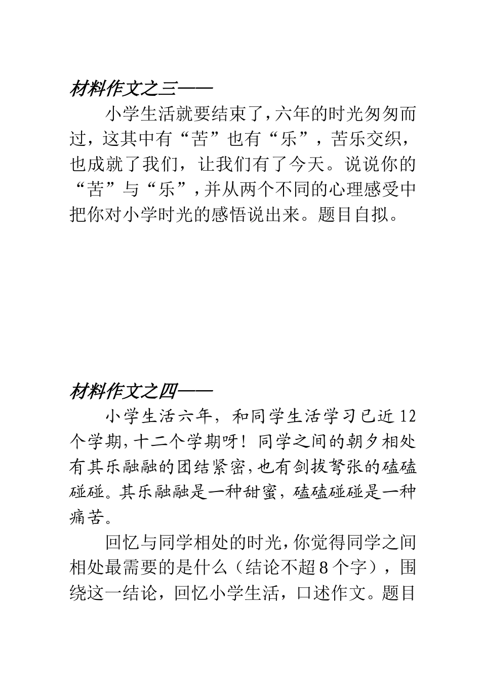 材料作文之组二_第1页