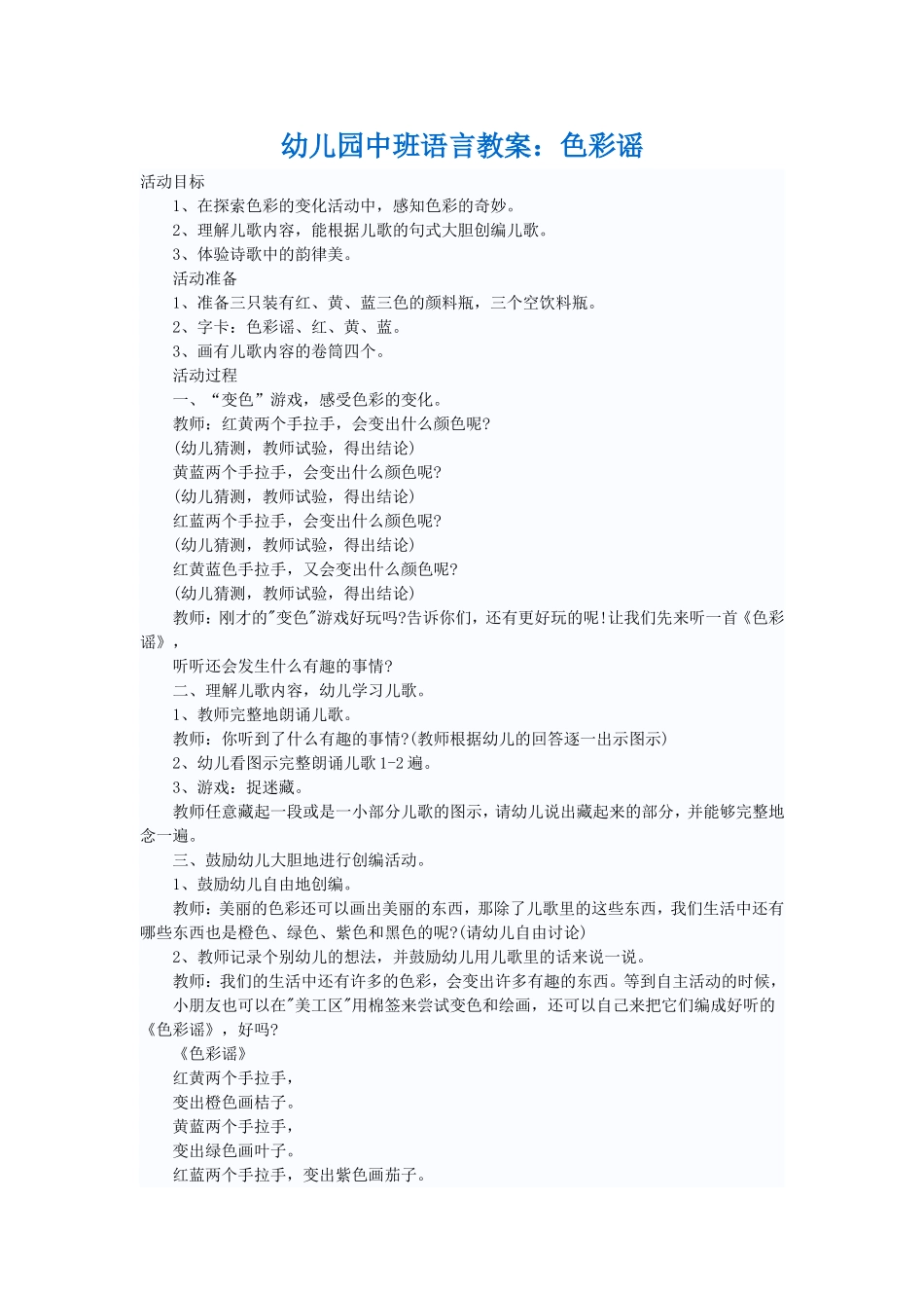 幼儿园中班语言教案：色彩谣_第1页