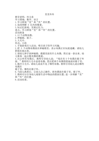 数学何文意（里里外外）