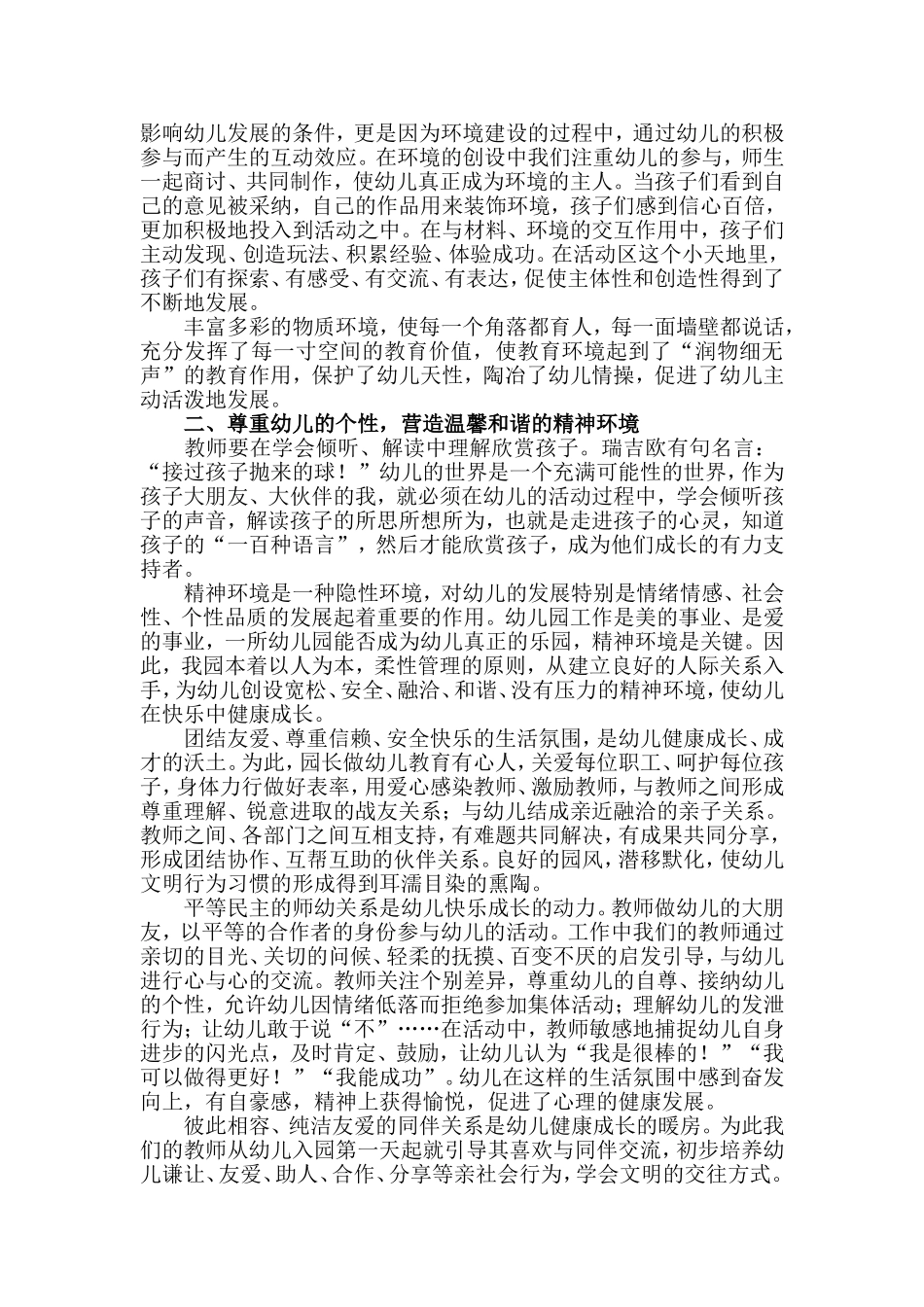 营造快乐天地，促幼儿健康成长_第2页