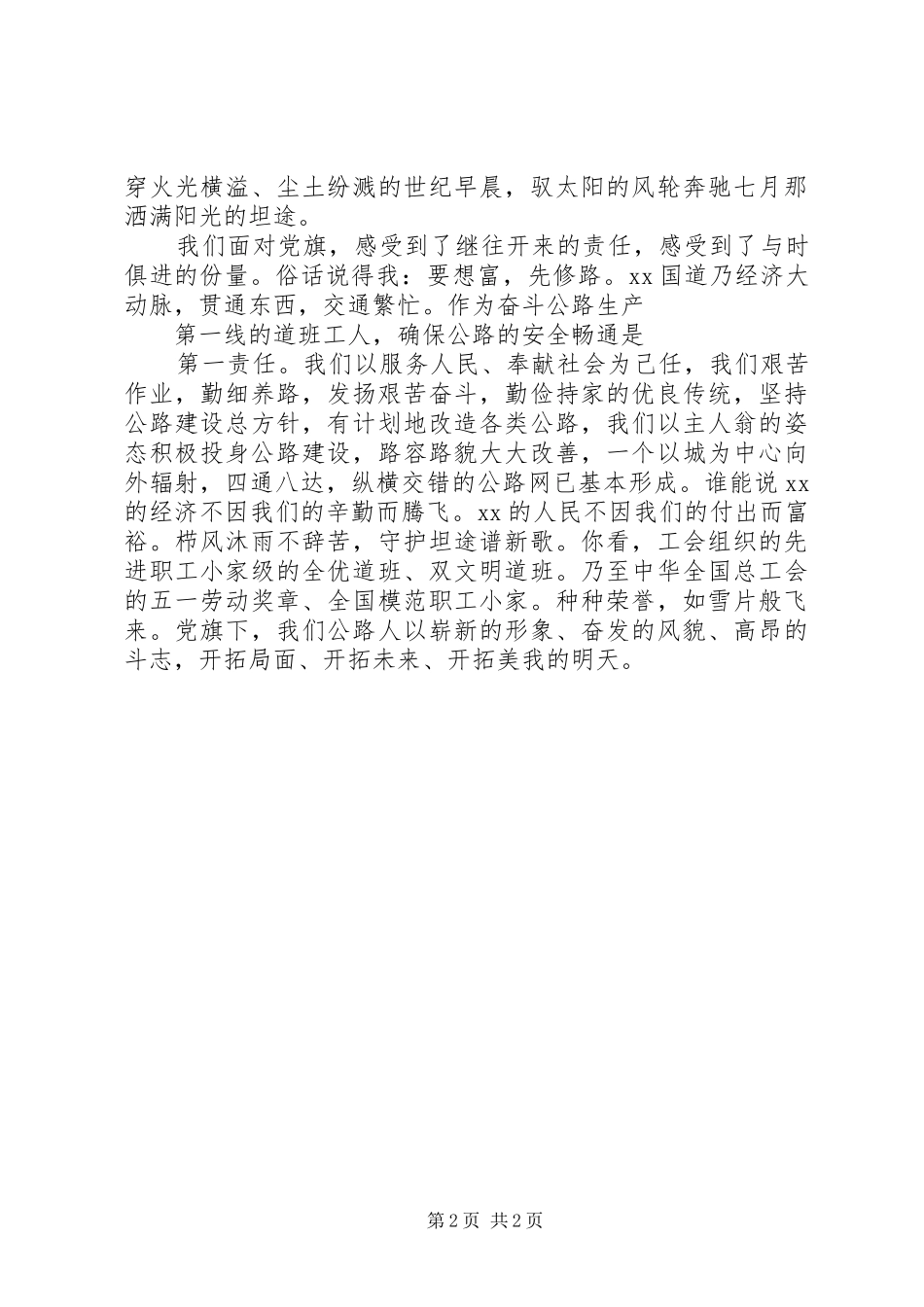 庆七一演讲比赛演讲稿范文_第2页