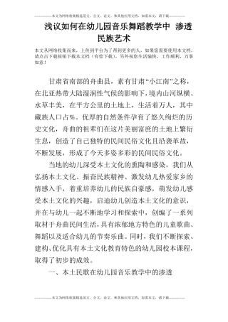 浅议如何在幼儿园音乐舞蹈教学中渗透民族艺术