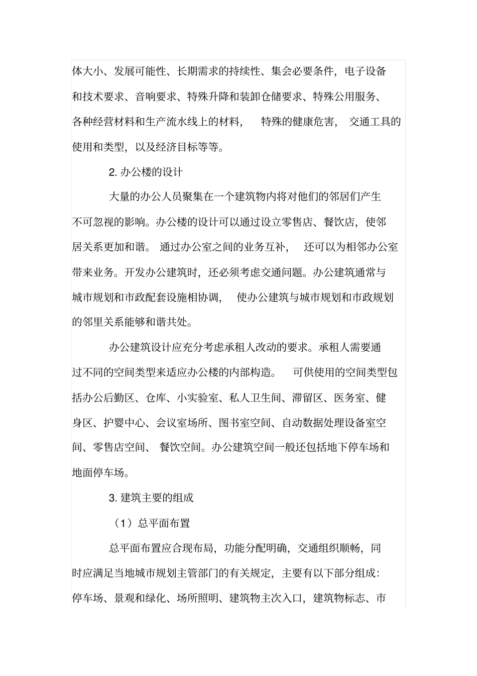 浅淡现代城办公楼建筑设计_第2页