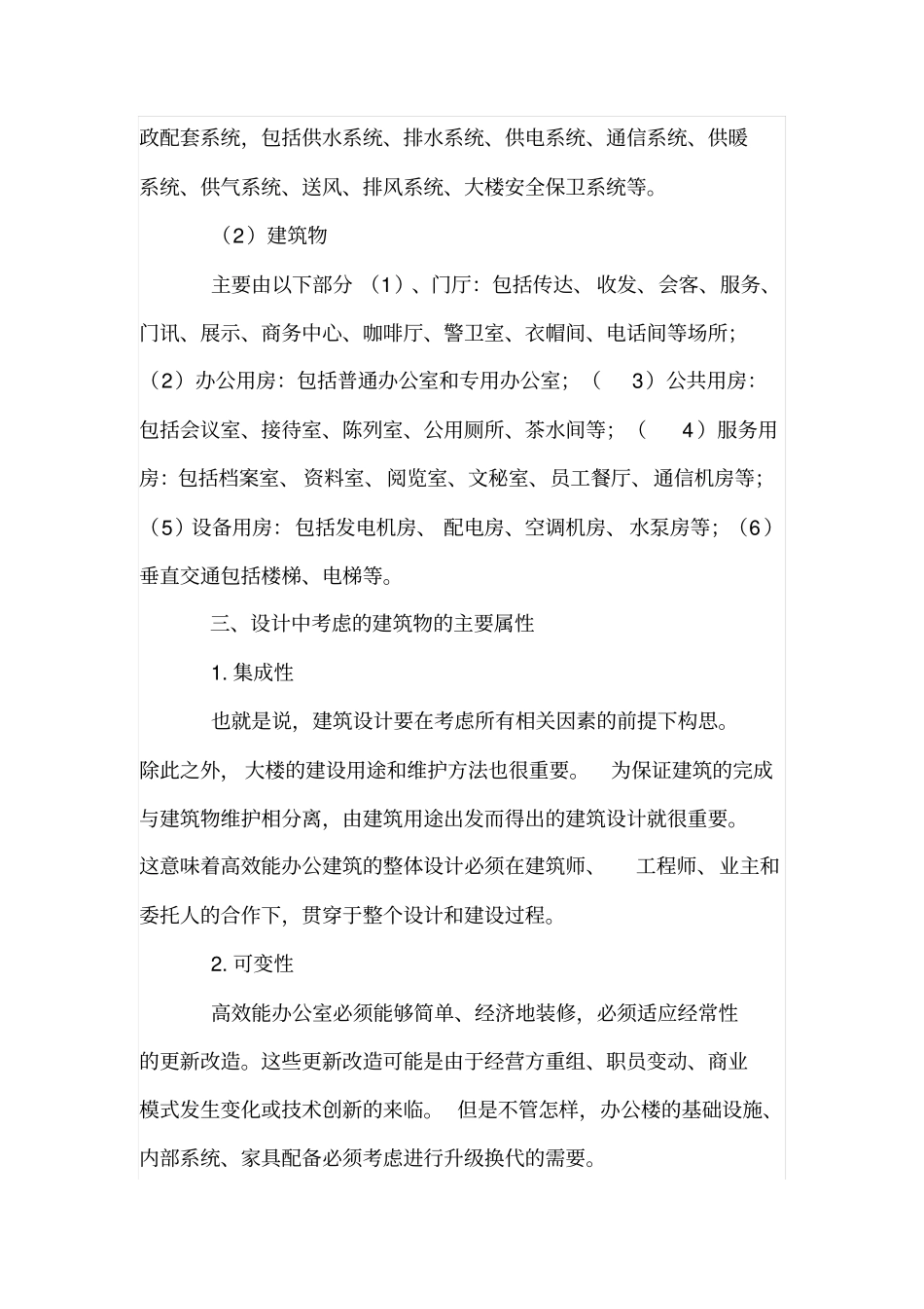 浅淡现代城办公楼建筑设计_第3页