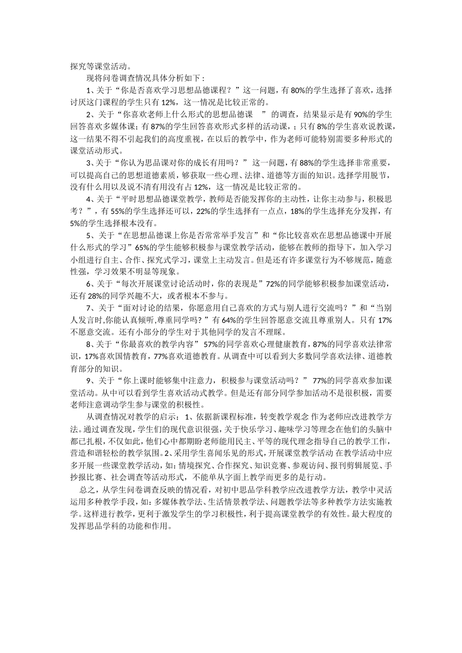 中学生学习思想品德课问卷调查表_第2页