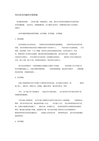浅议工程进度管理中纠偏的相关措施