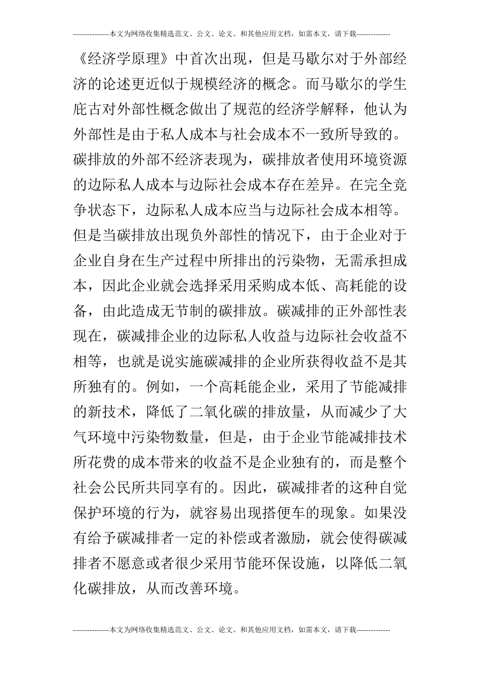 浅议宁夏碳金融发展_第2页