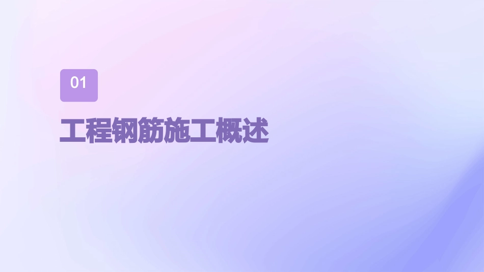 工程钢筋施工计算实例课件_第3页