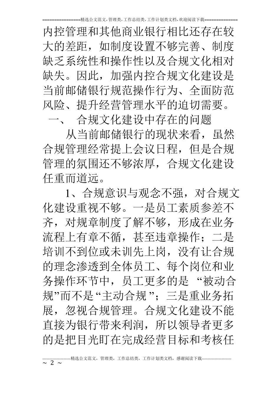 浅议邮储银行合规文化建设_第2页