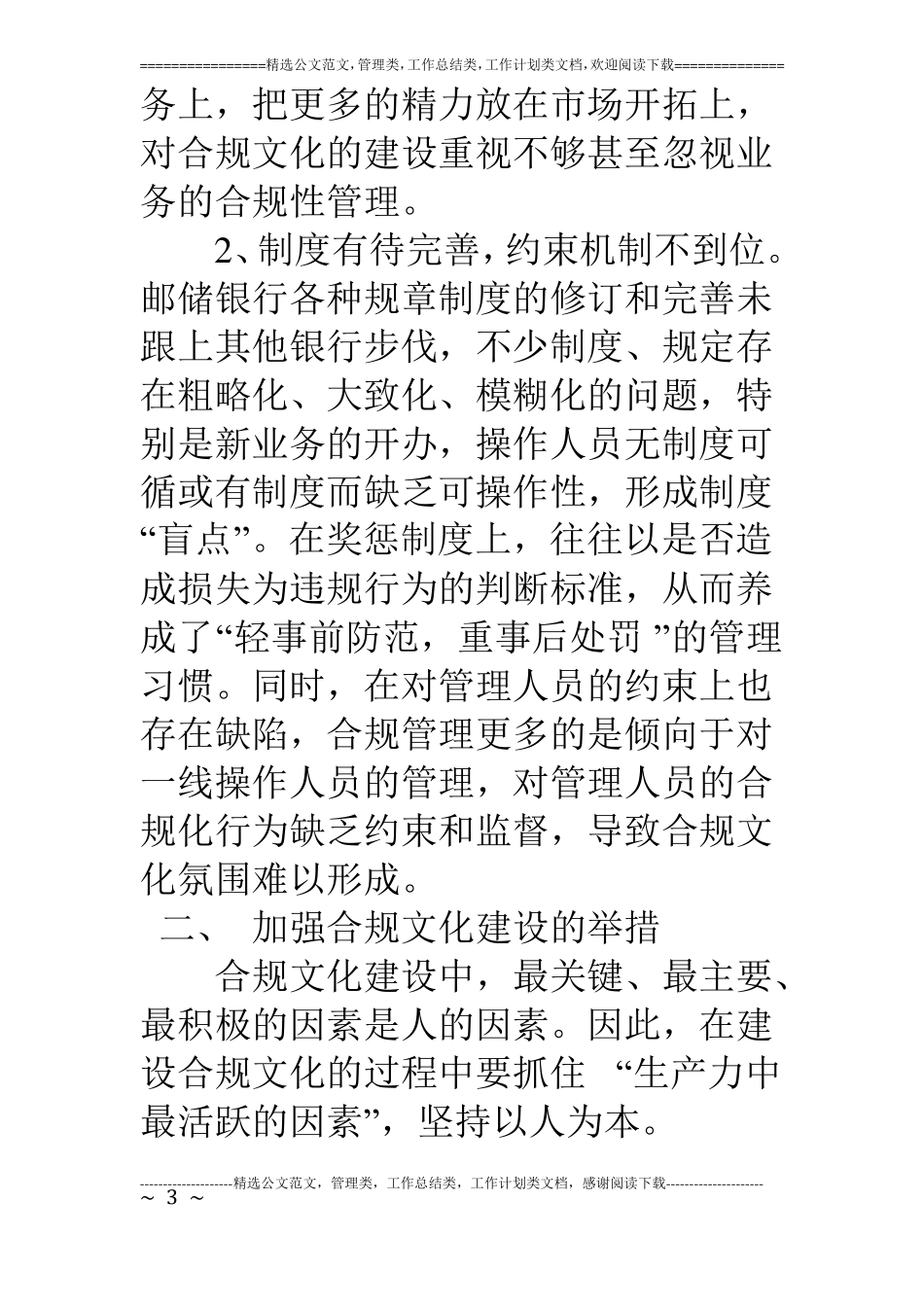 浅议邮储银行合规文化建设_第3页