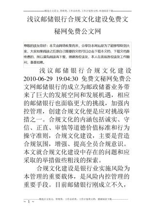 浅议邮储银行合规文化建设