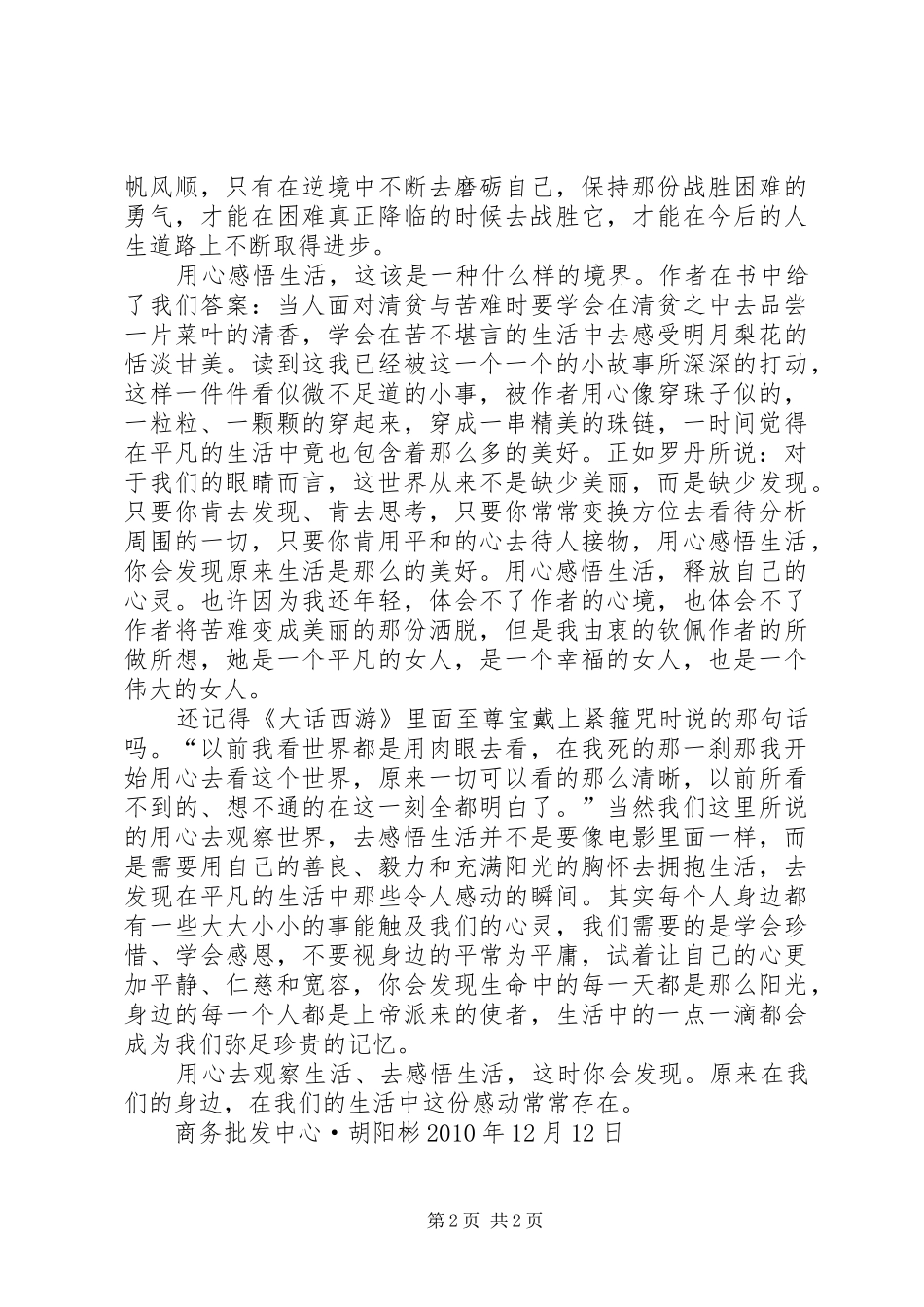 用心生活用爱工作—演讲致辞_第2页