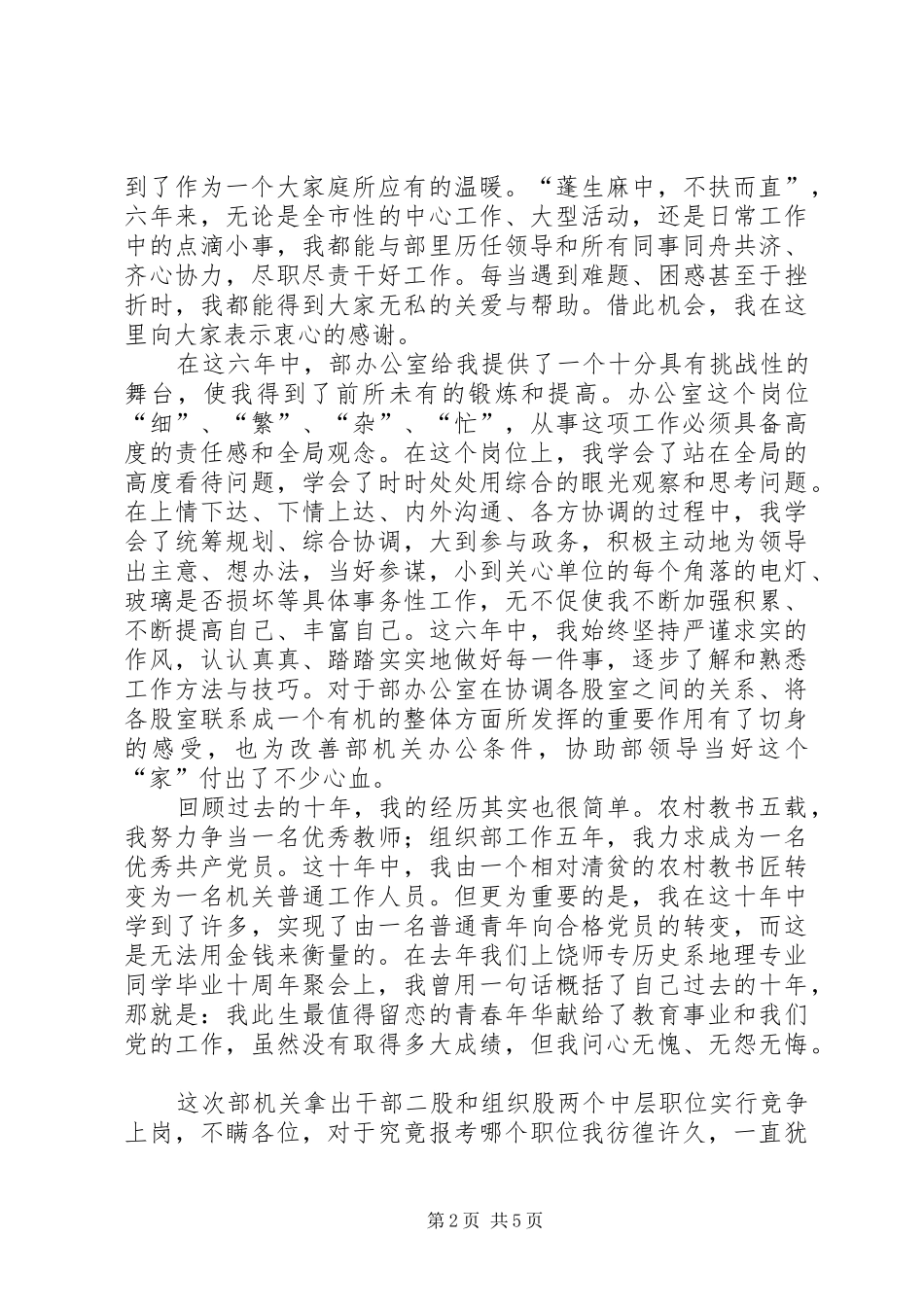 组织部干部股长竞职讲演范文_第2页