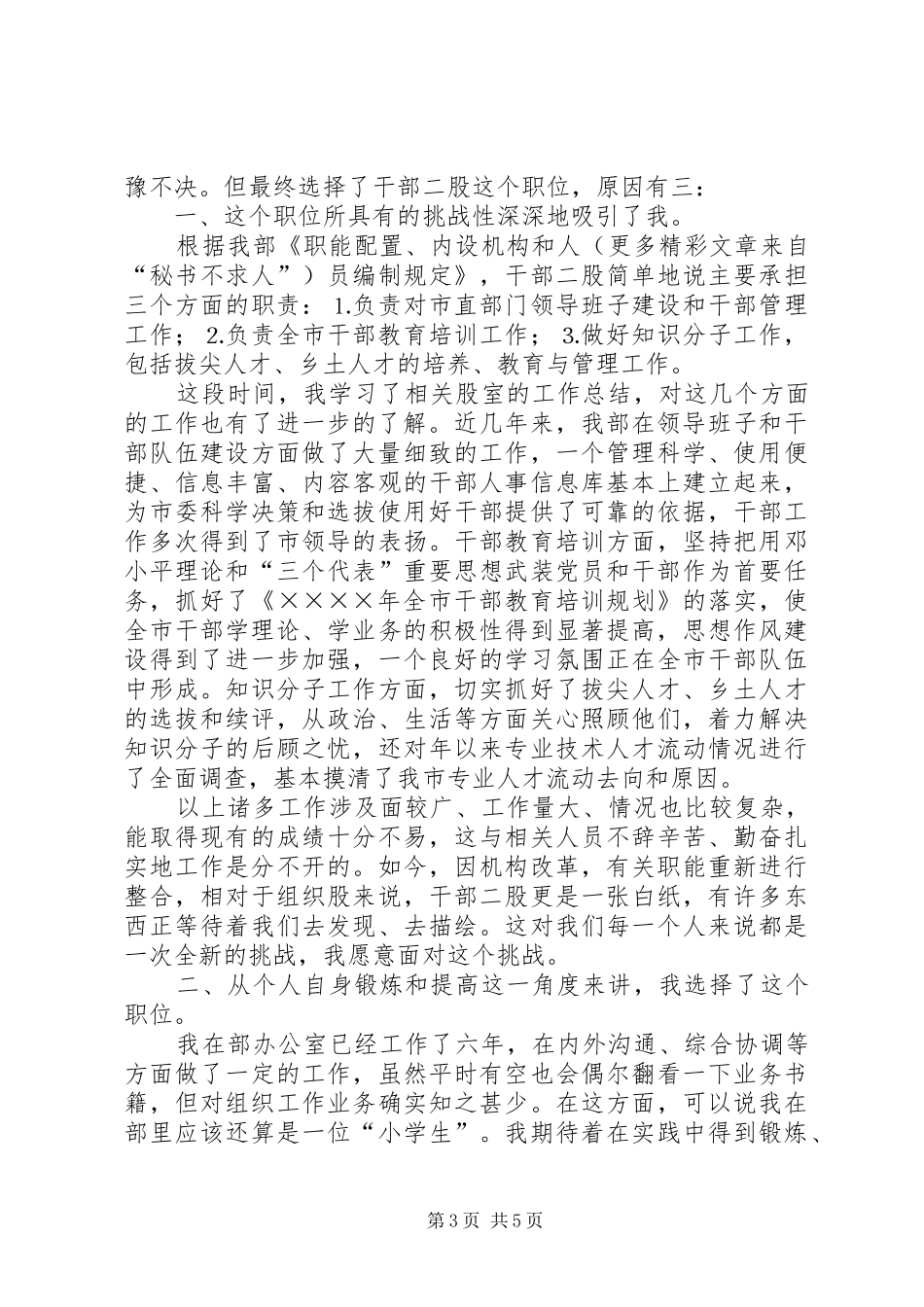 组织部干部股长竞职讲演范文_第3页