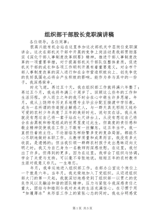 组织部干部股长竞职讲演范文