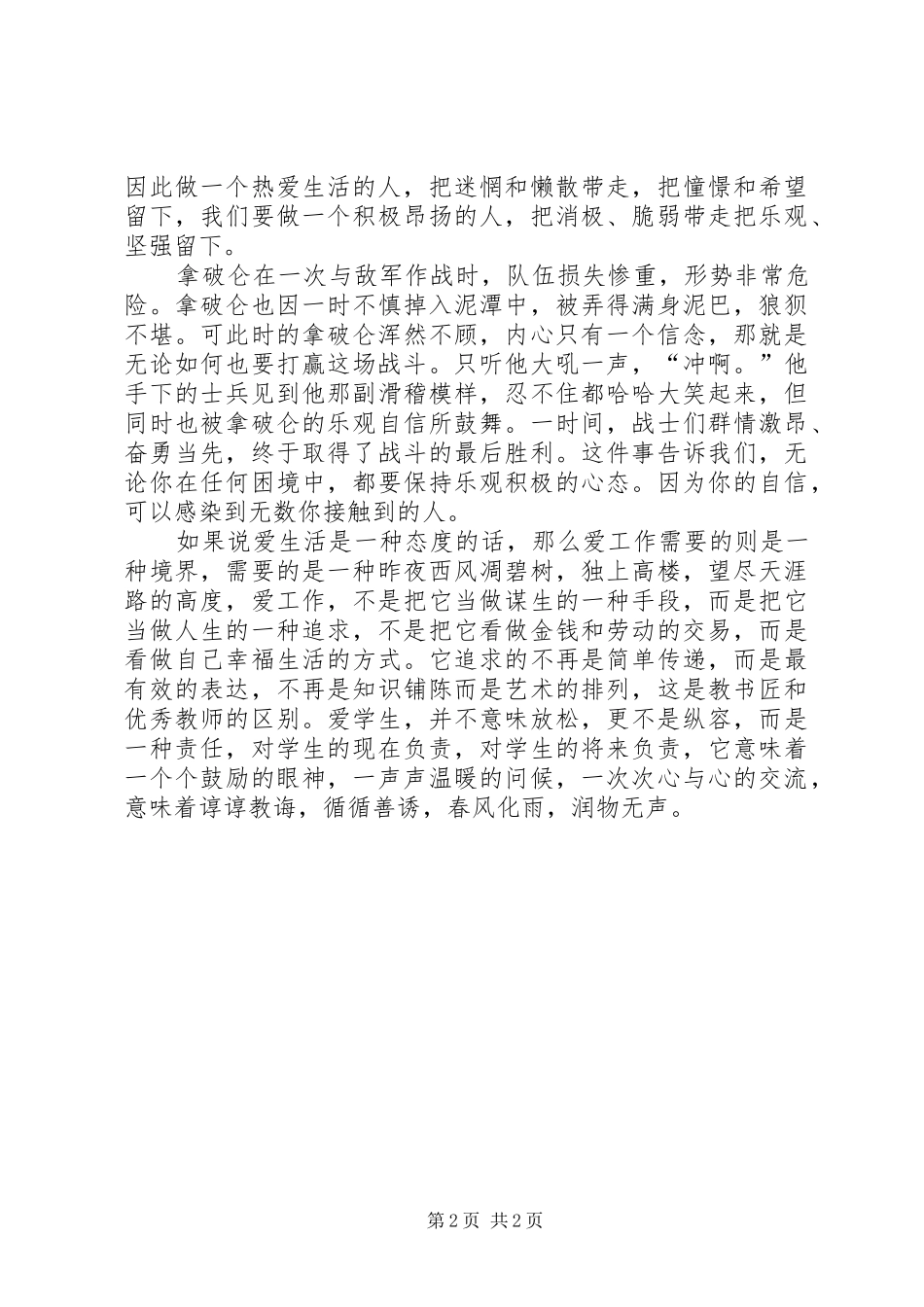 最新绽放青春风采演讲稿范文精品_第2页