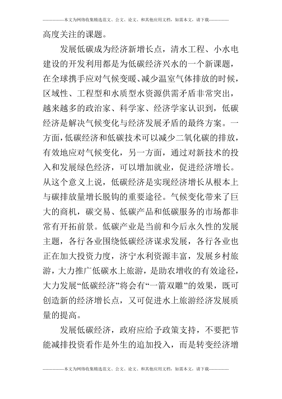 浅论低碳经济与水利发展_第3页