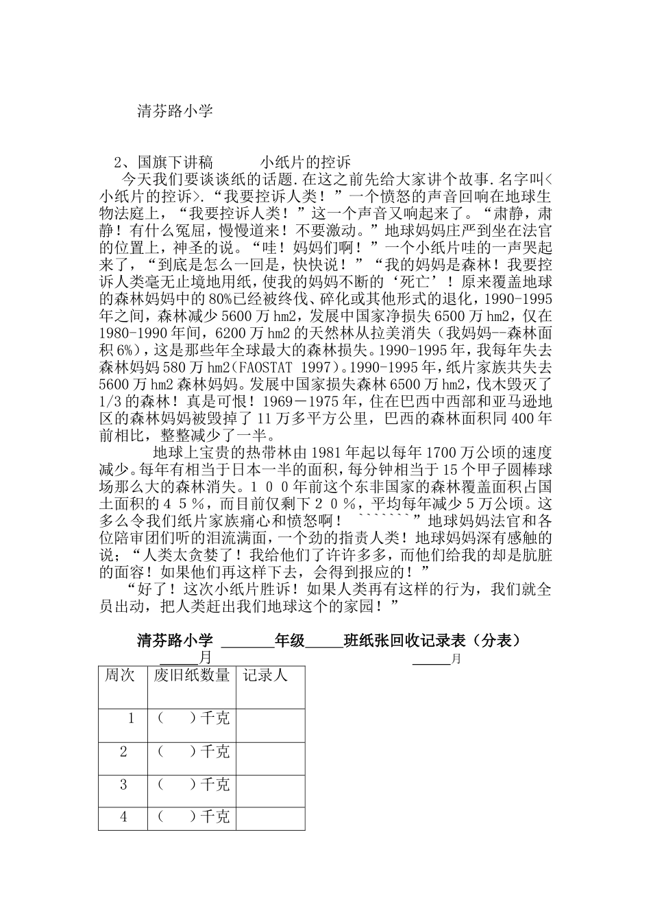 节约纸张教育活动方案_第3页