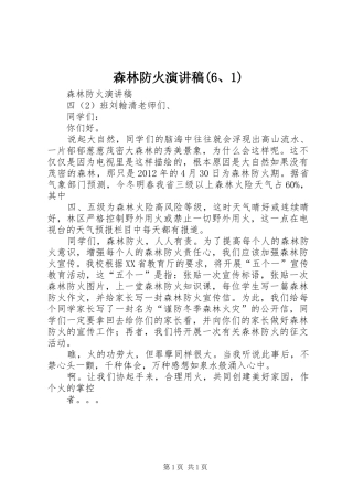 森林防火演讲(6、1)