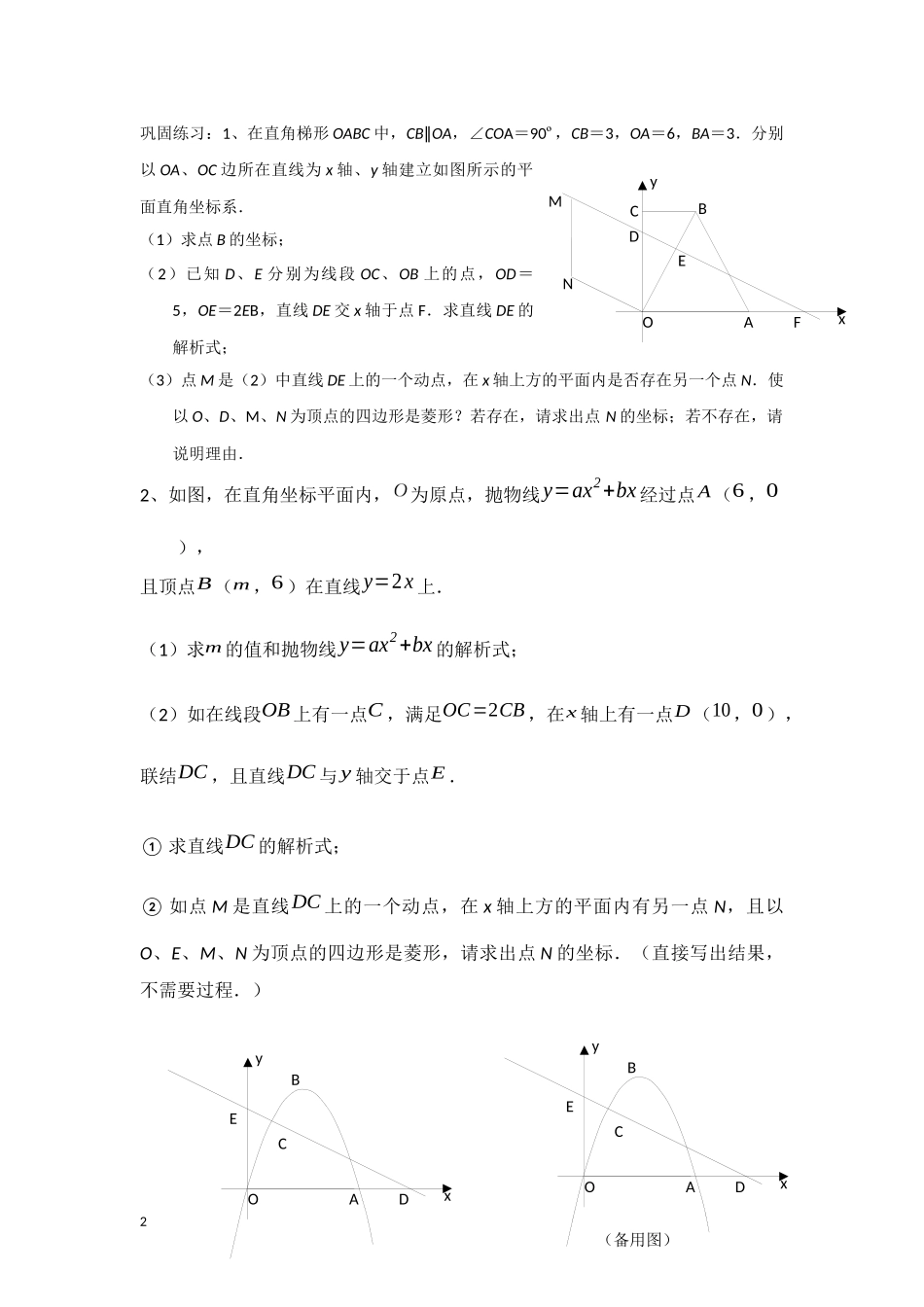 特殊平行四边形的存在性问题教案和练习_第2页