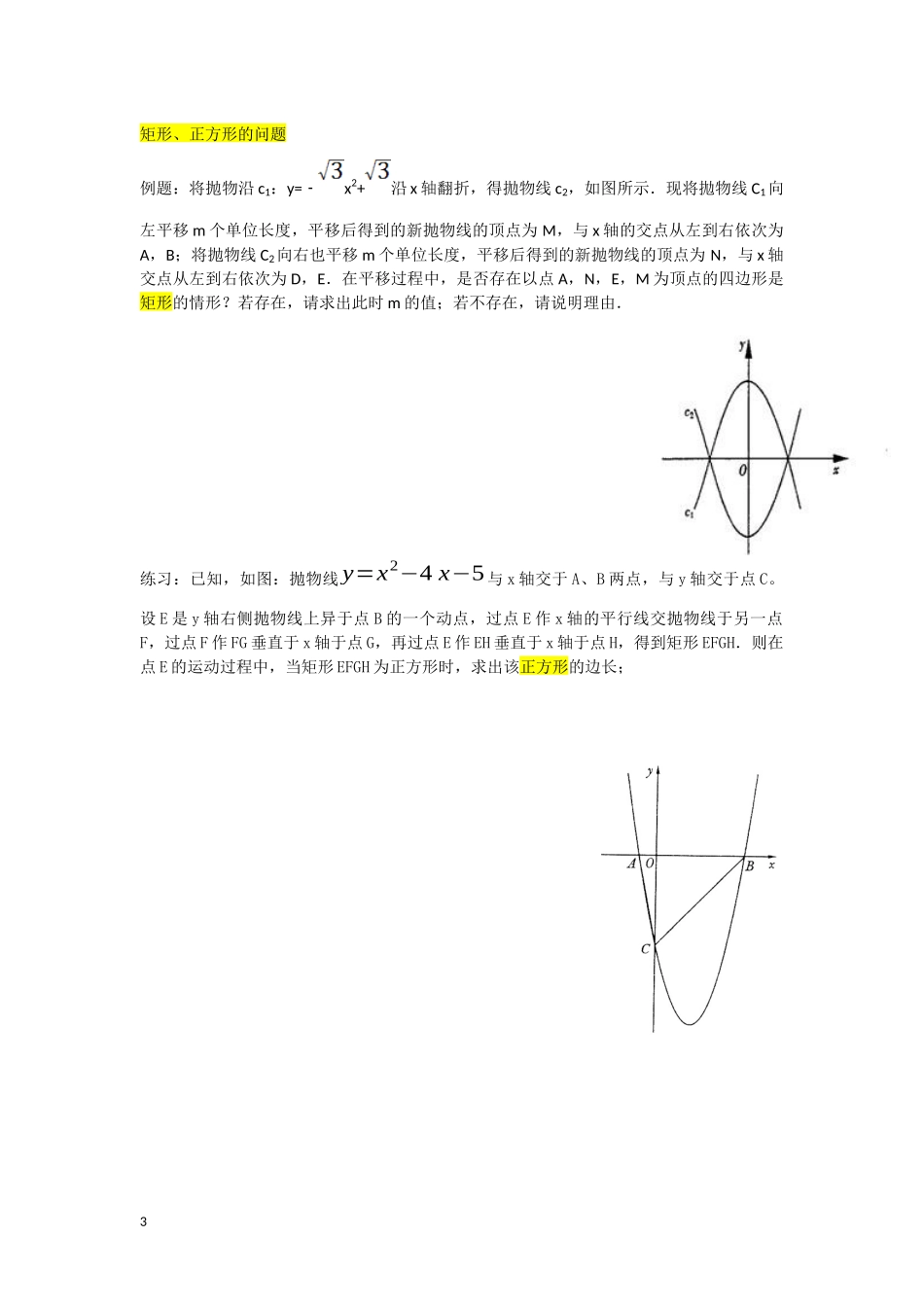 特殊平行四边形的存在性问题教案和练习_第3页