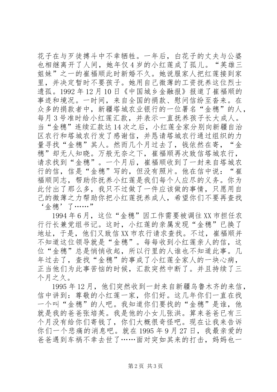 民警爱国讲演范文——在人民心中找准位置_第2页