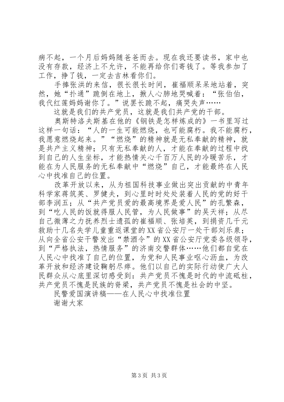 民警爱国讲演范文——在人民心中找准位置_第3页